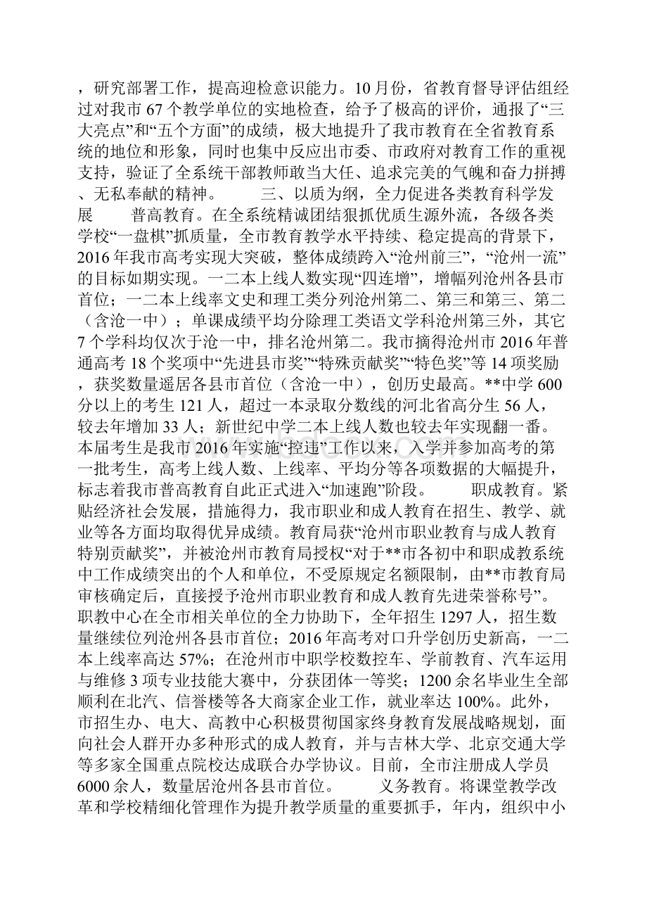 市教育局工作总结.docx_第2页