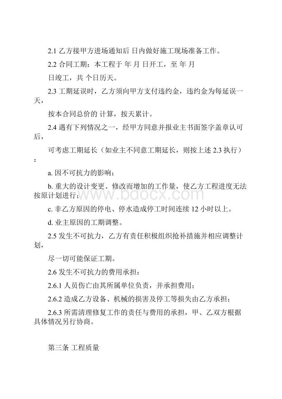 土方挖运分包合同Word格式文档下载.docx_第2页