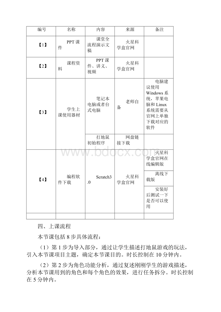 03第三讲打地鼠讲义.docx_第3页