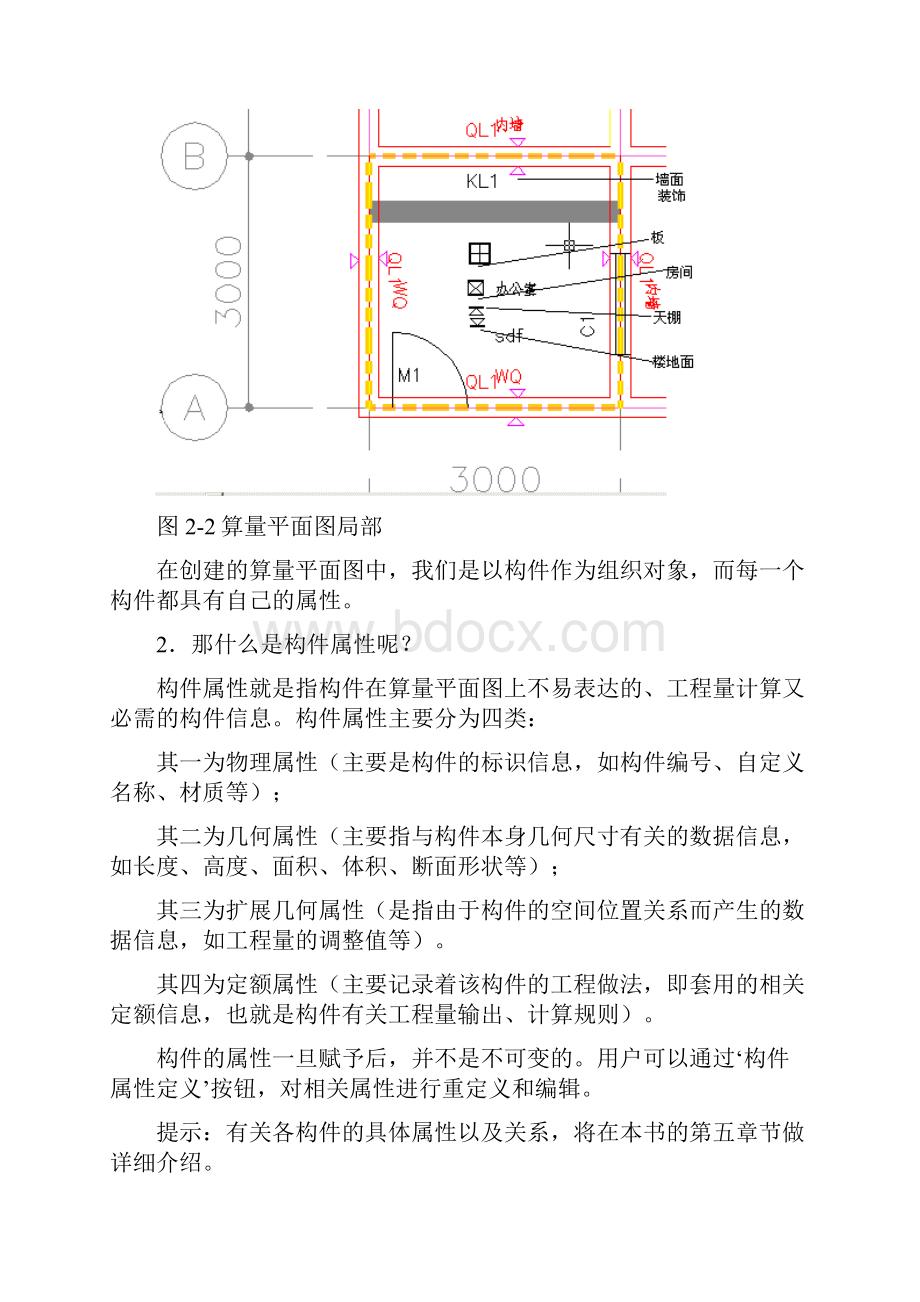 3第二章初识鲁班算量k.docx_第3页