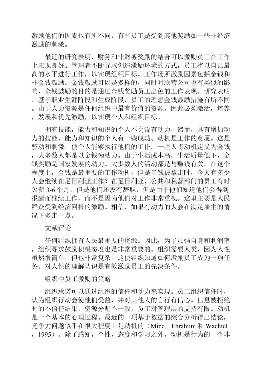 员工激励金钱鼓励法对组织绩效的影响 外文文献翻译.docx_第2页