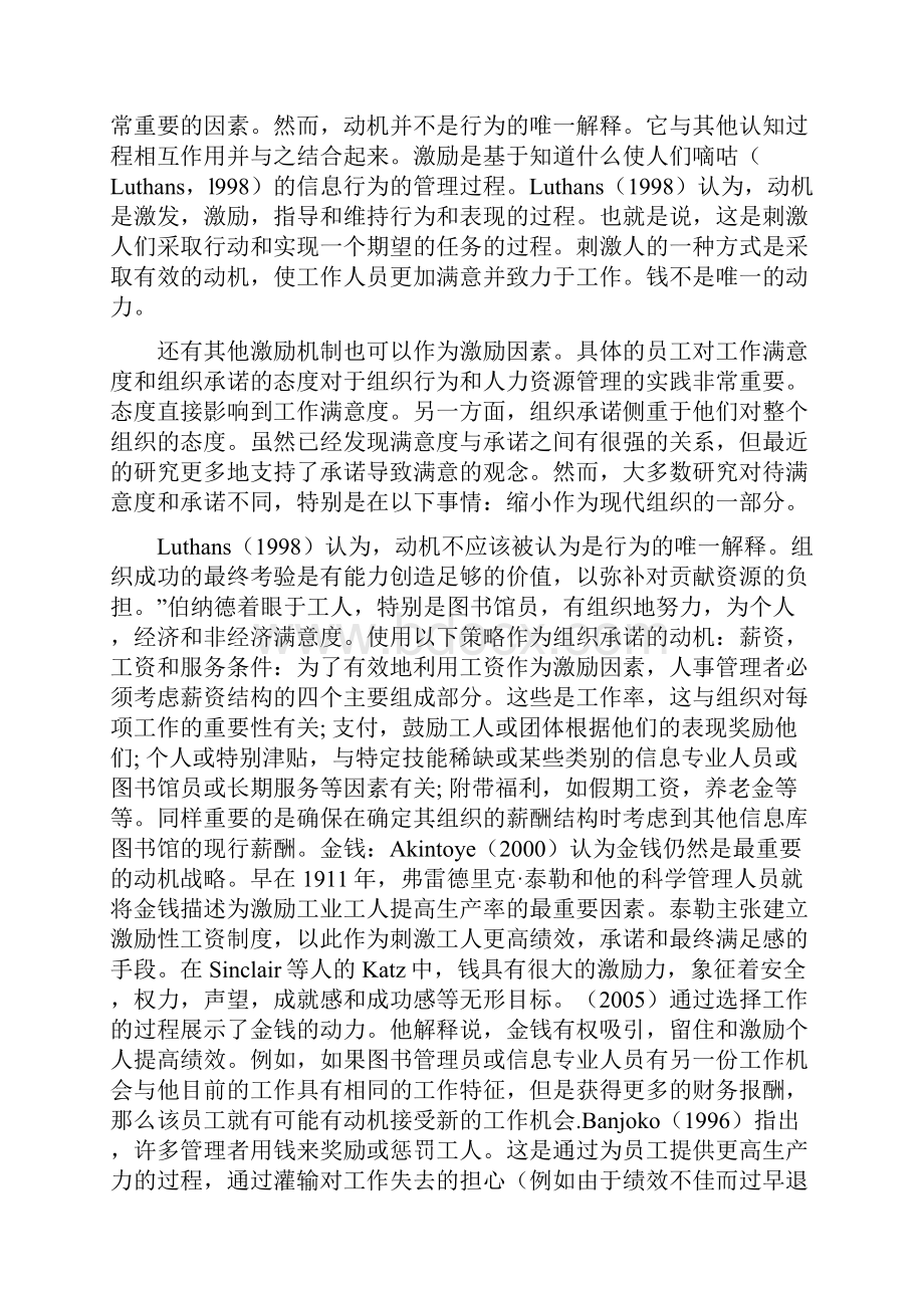 员工激励金钱鼓励法对组织绩效的影响 外文文献翻译.docx_第3页