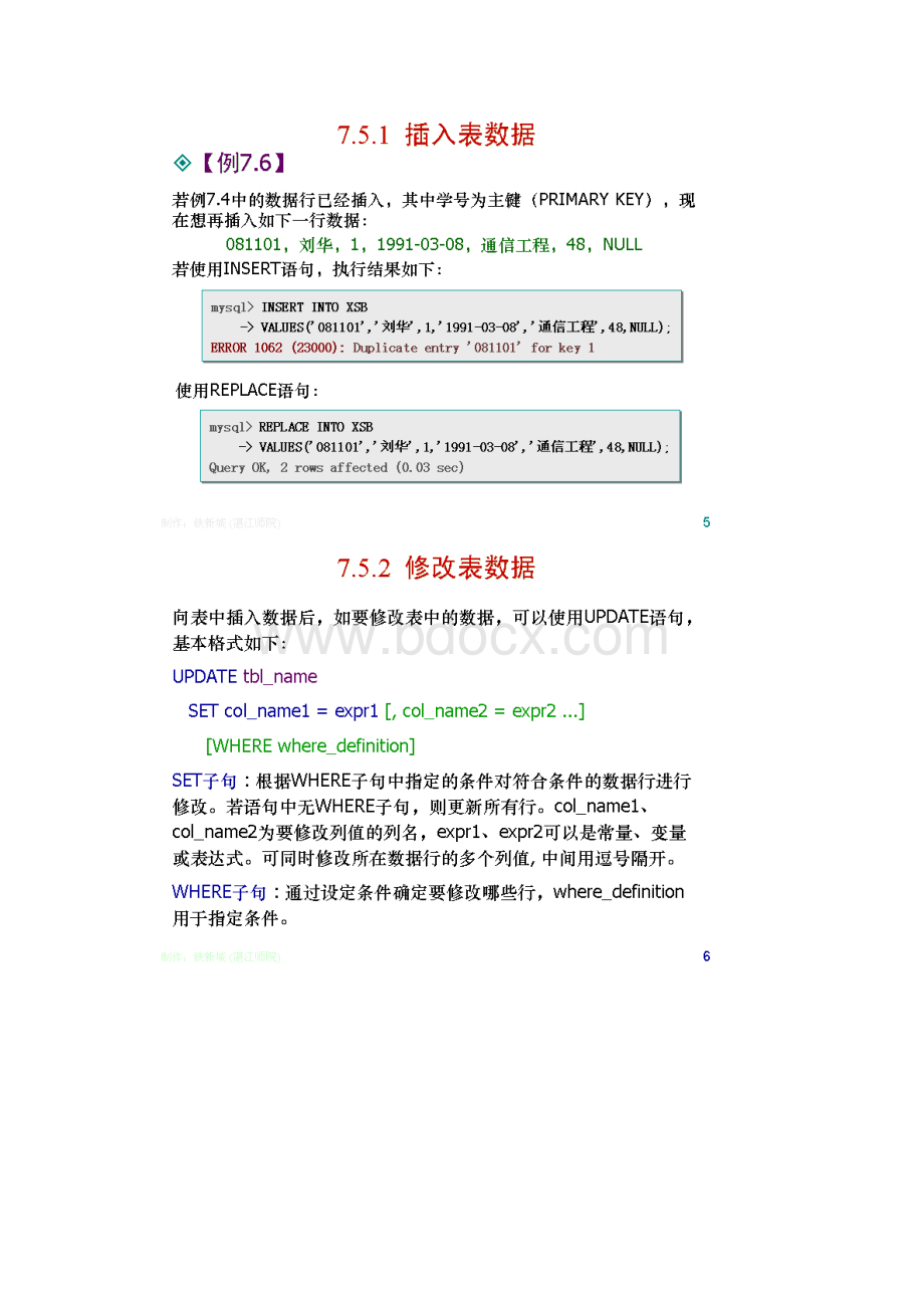 第7章MYSQL数据库基础上B.docx_第3页