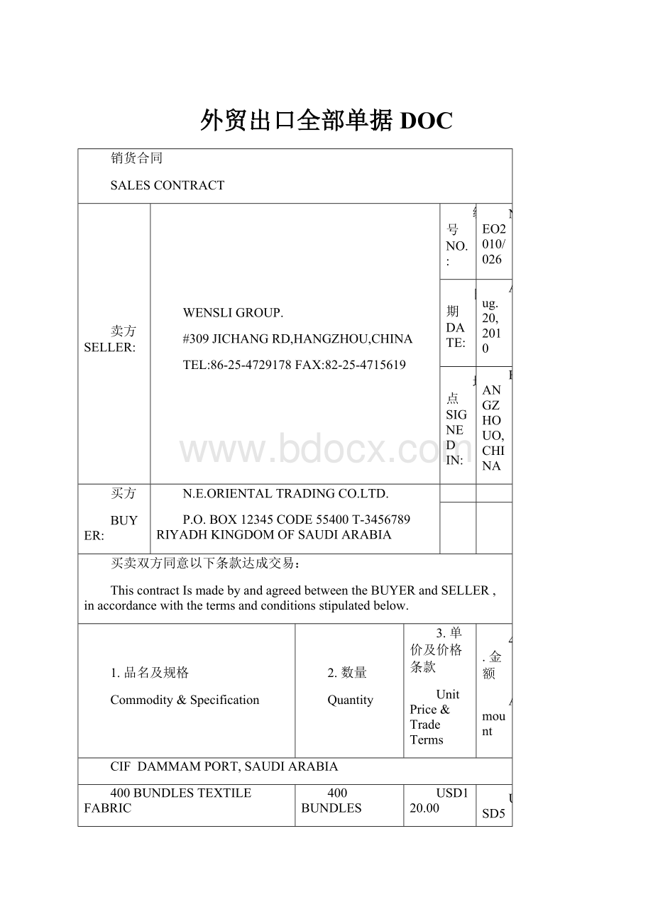 外贸出口全部单据DOCWord格式.docx_第1页