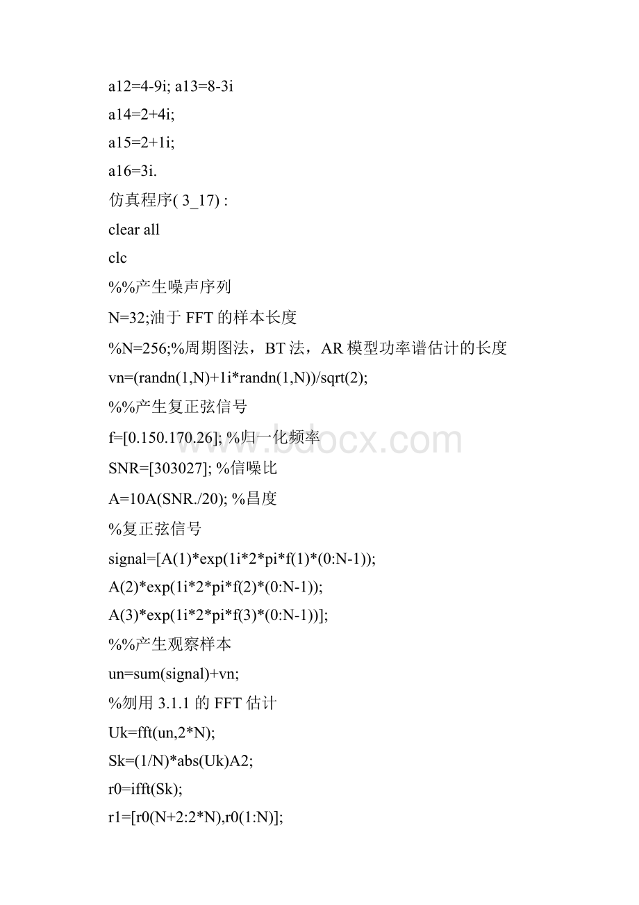 现代数字信号处理仿真作业Word下载.docx_第2页