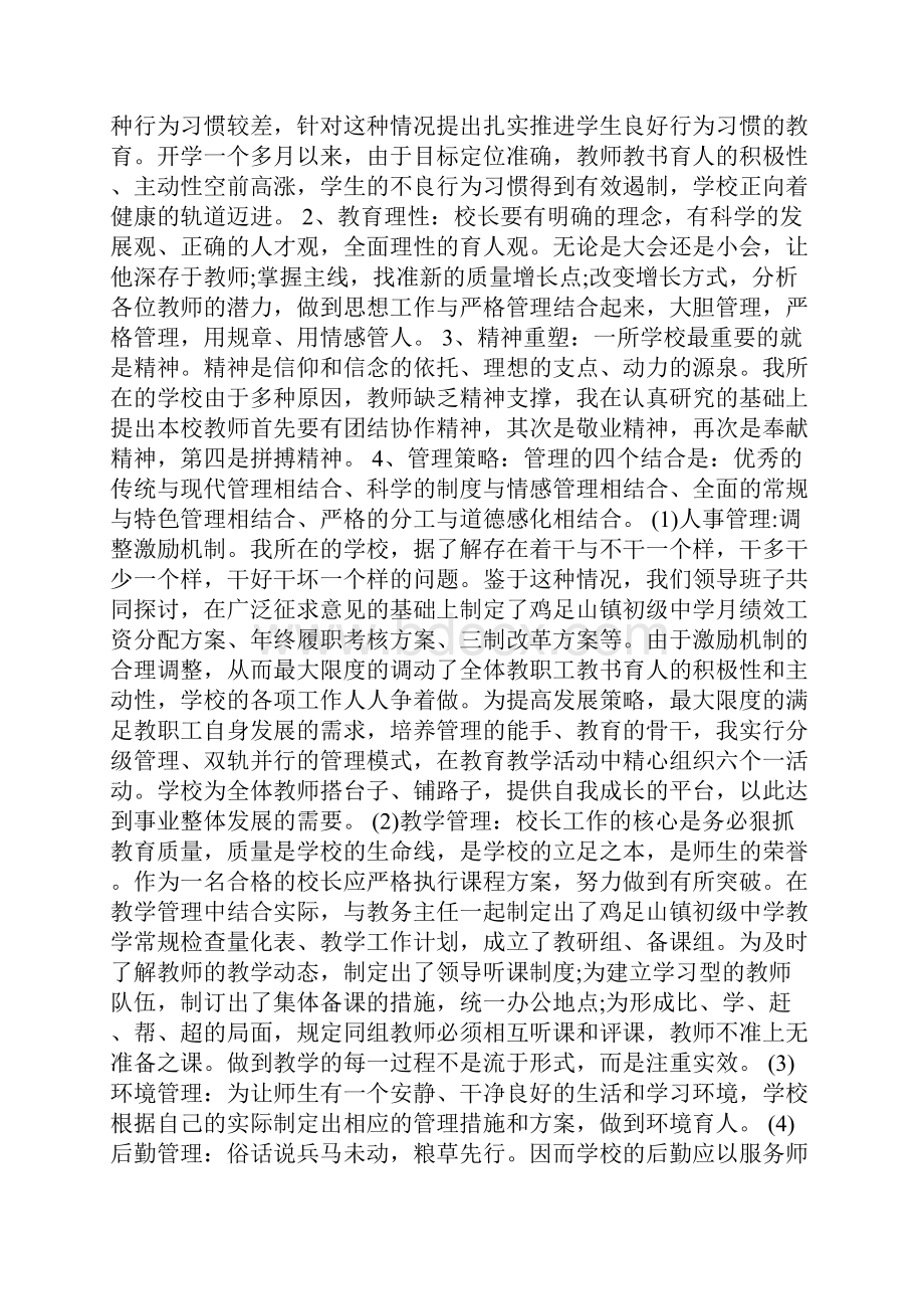 浙江 教学校长培训心得体会3篇 合集.docx_第3页