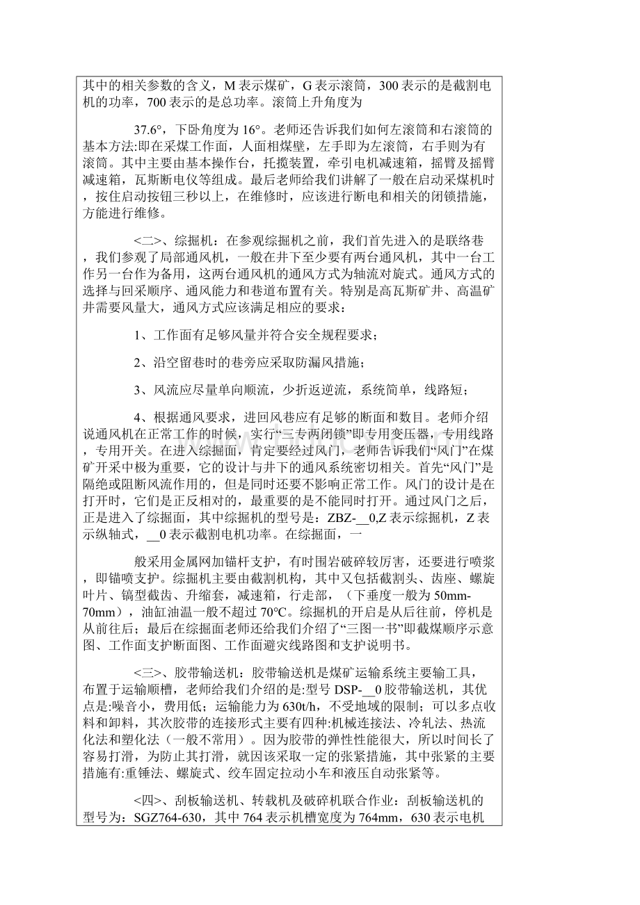 矿山实习报告合集五篇.docx_第2页