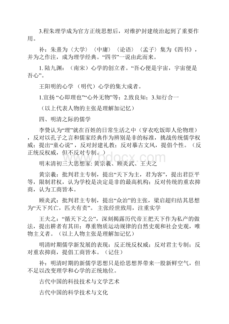 中国传统主流思想的演变.docx_第3页