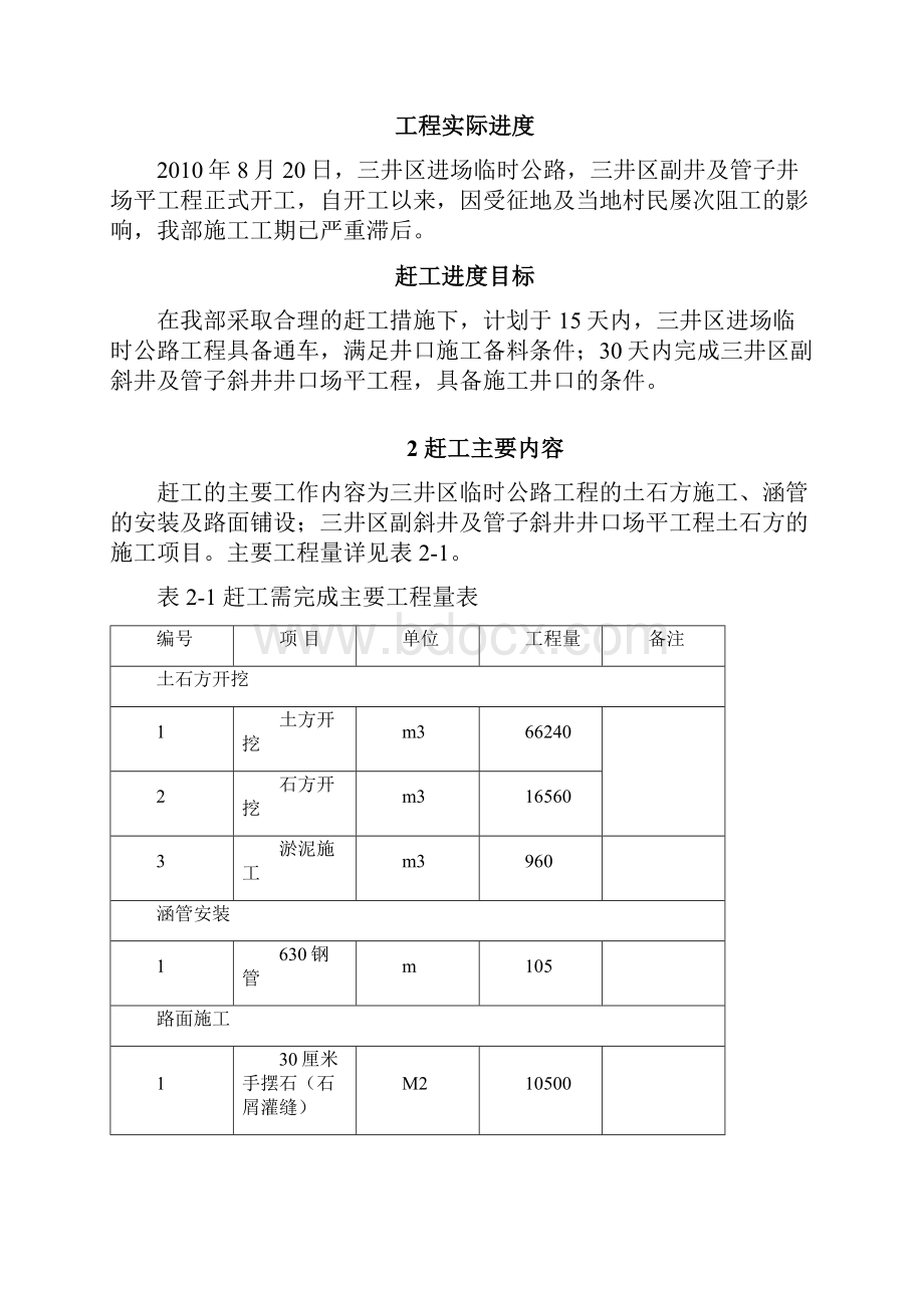 土石方施工赶工计划及措施.docx_第2页