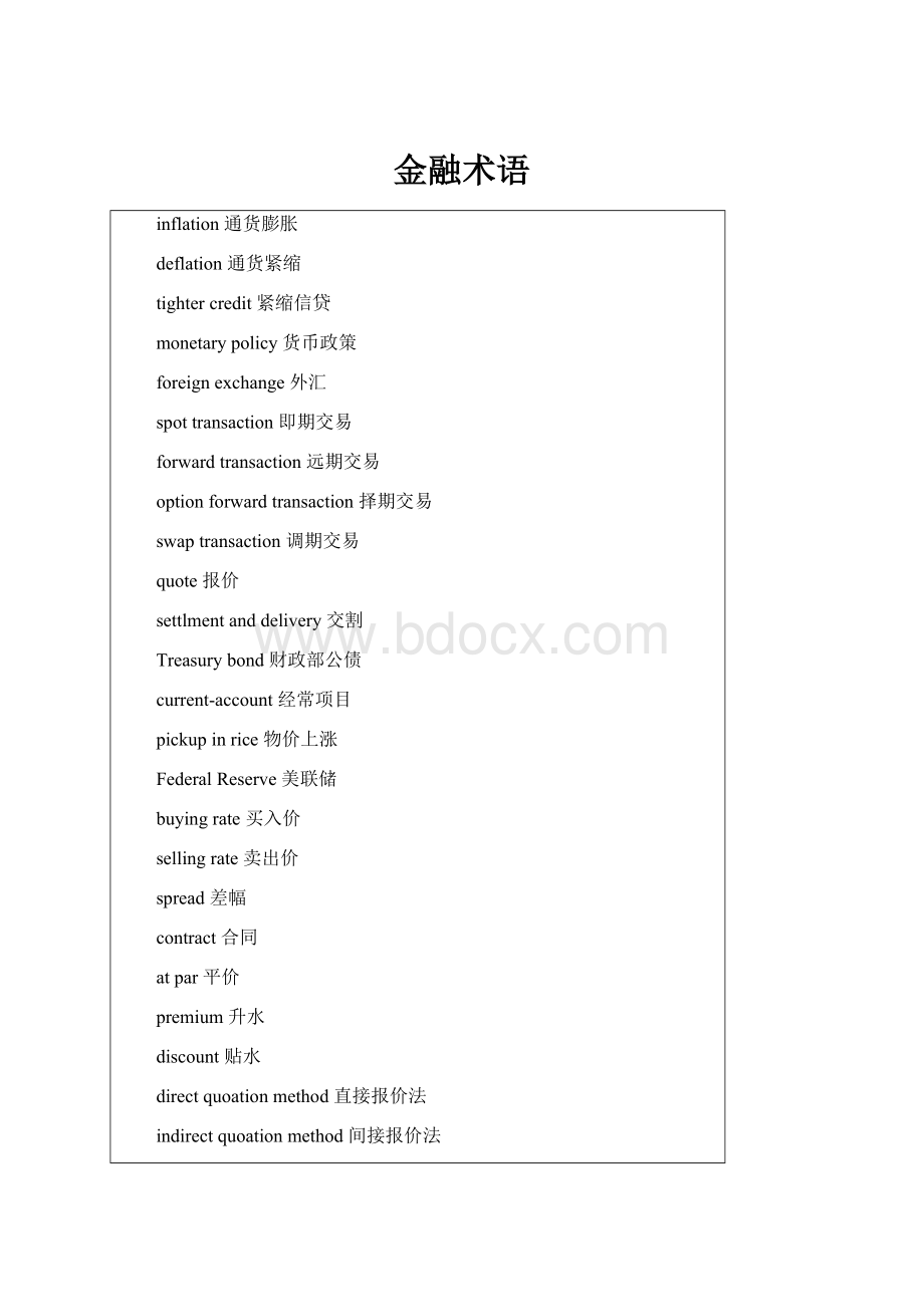 金融术语Word格式.docx