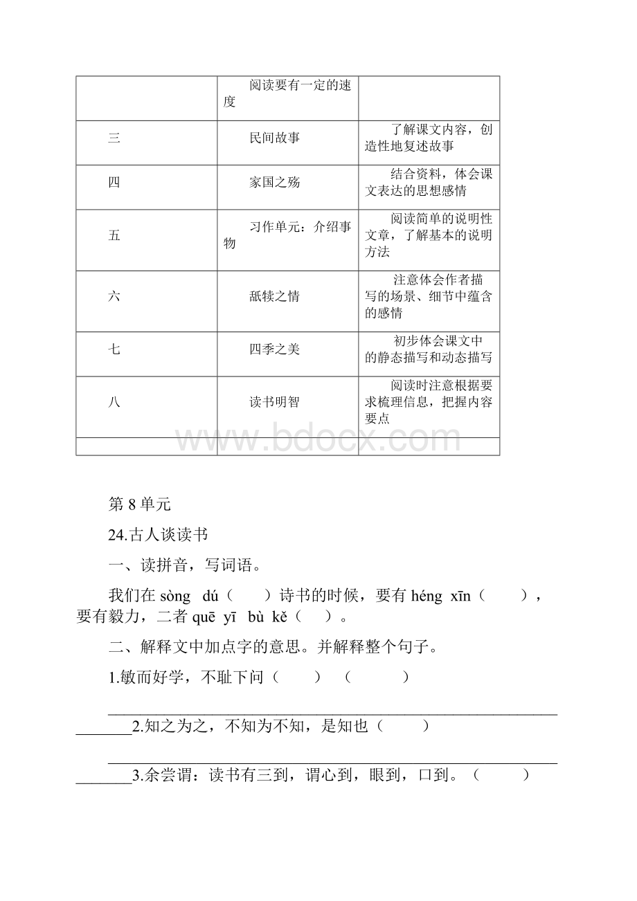 部编版语文人教统编版五年级上册第八单元 一课一练同步检测 含全部答案文档格式.docx_第2页