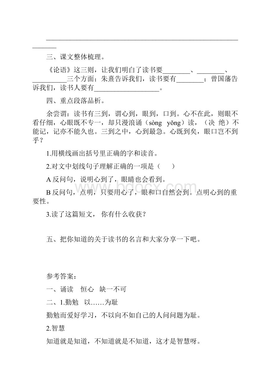 部编版语文人教统编版五年级上册第八单元 一课一练同步检测 含全部答案文档格式.docx_第3页