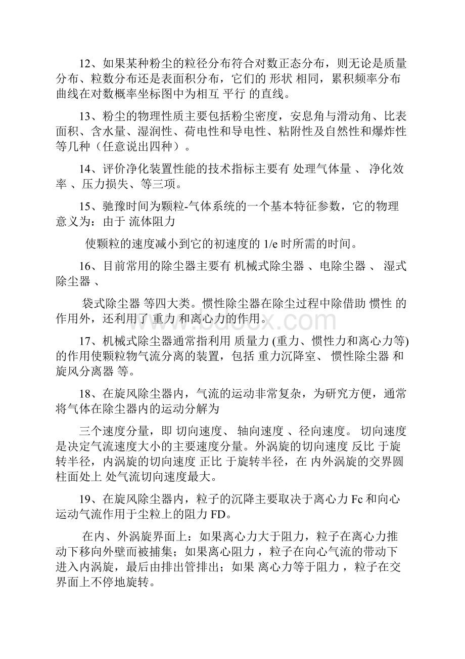 daqi大气污染控制工程综合复习资料Word文件下载.docx_第2页