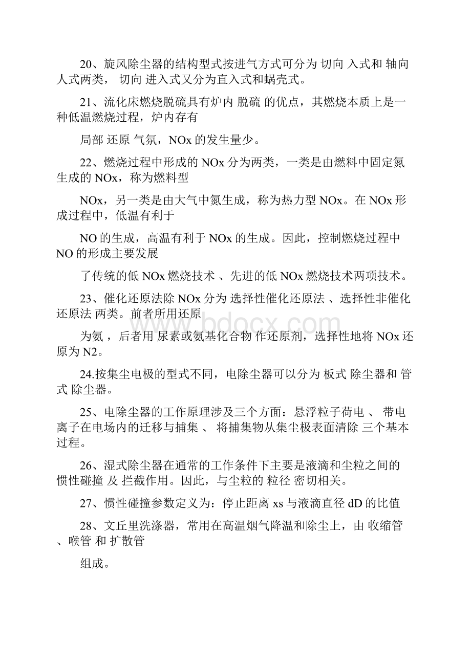 daqi大气污染控制工程综合复习资料Word文件下载.docx_第3页