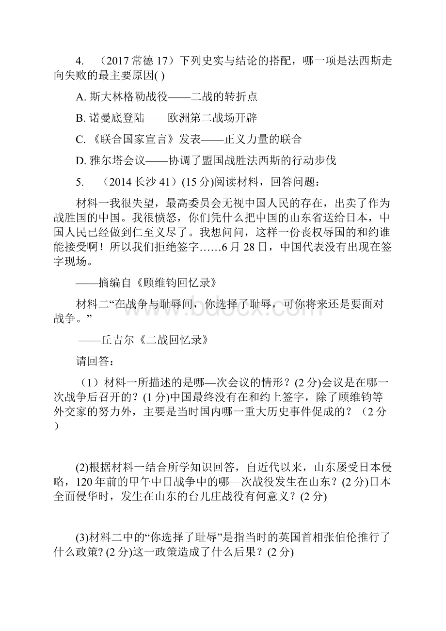 中考历史总复习教材知识梳理模块六世界现代史第三单元第二次世界大战含5年真题面对面试题Word格式.docx_第2页