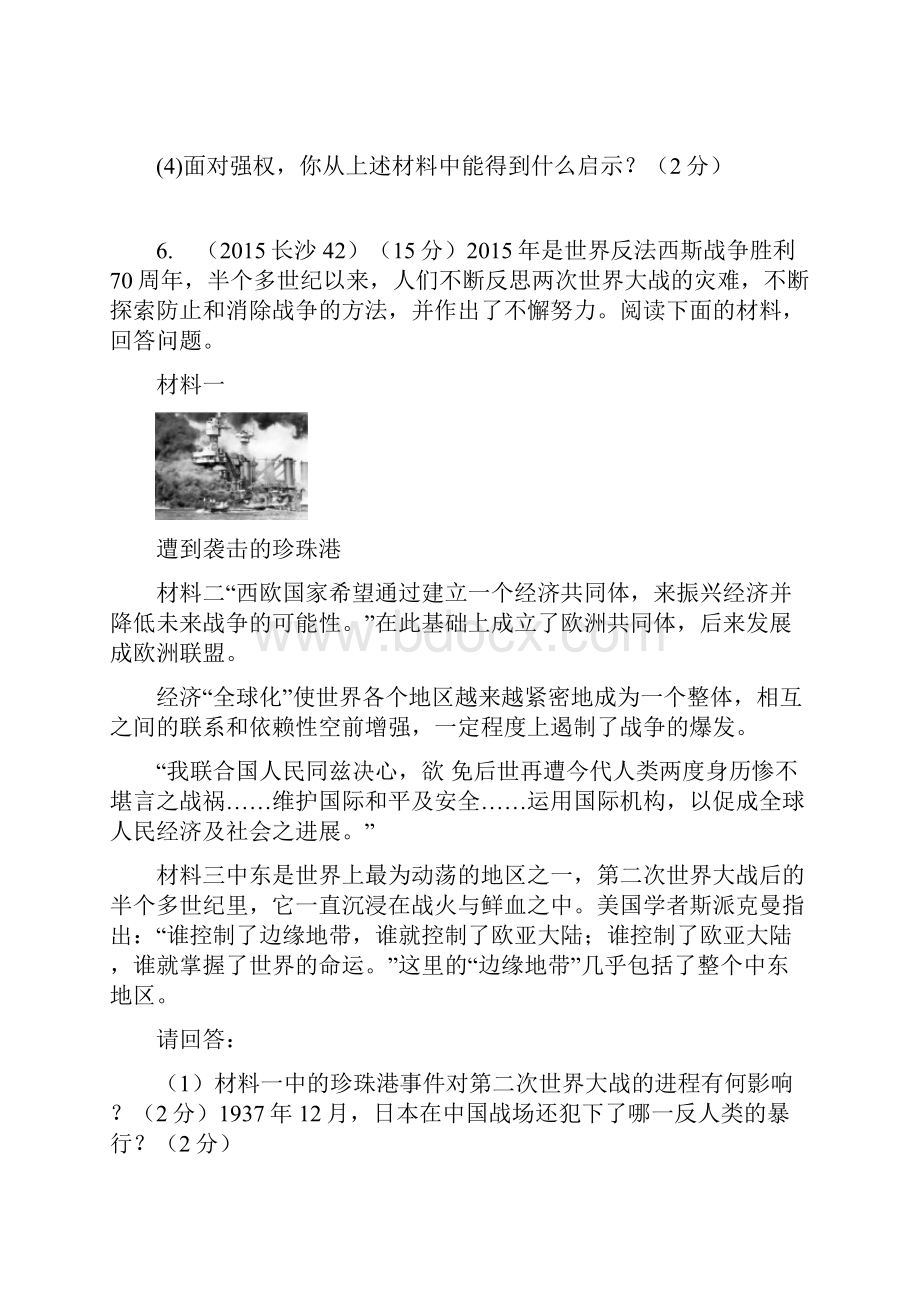 中考历史总复习教材知识梳理模块六世界现代史第三单元第二次世界大战含5年真题面对面试题Word格式.docx_第3页