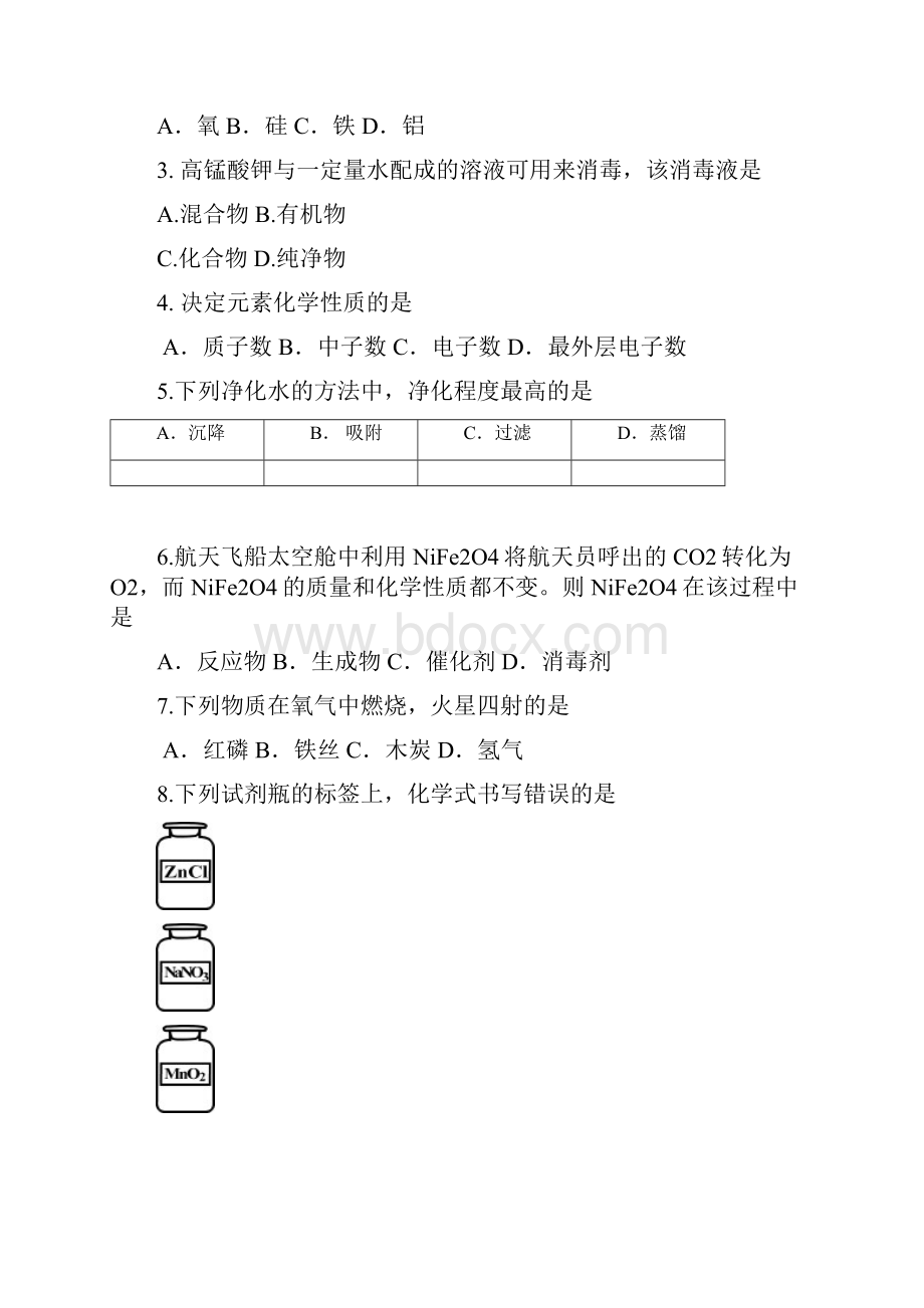 初三上学期化学期末试题精选二.docx_第2页