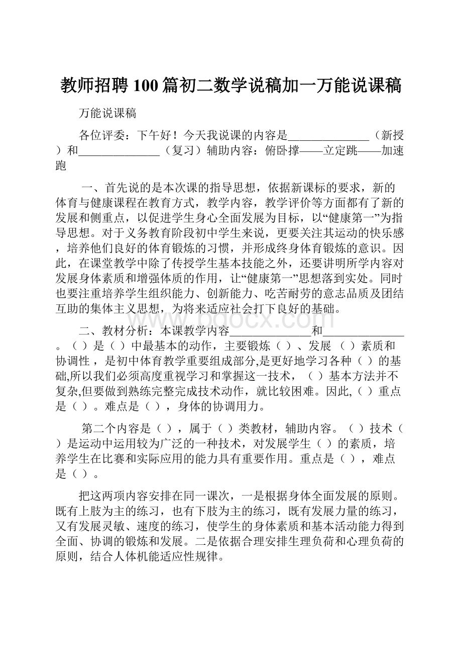 教师招聘100篇初二数学说稿加一万能说课稿.docx