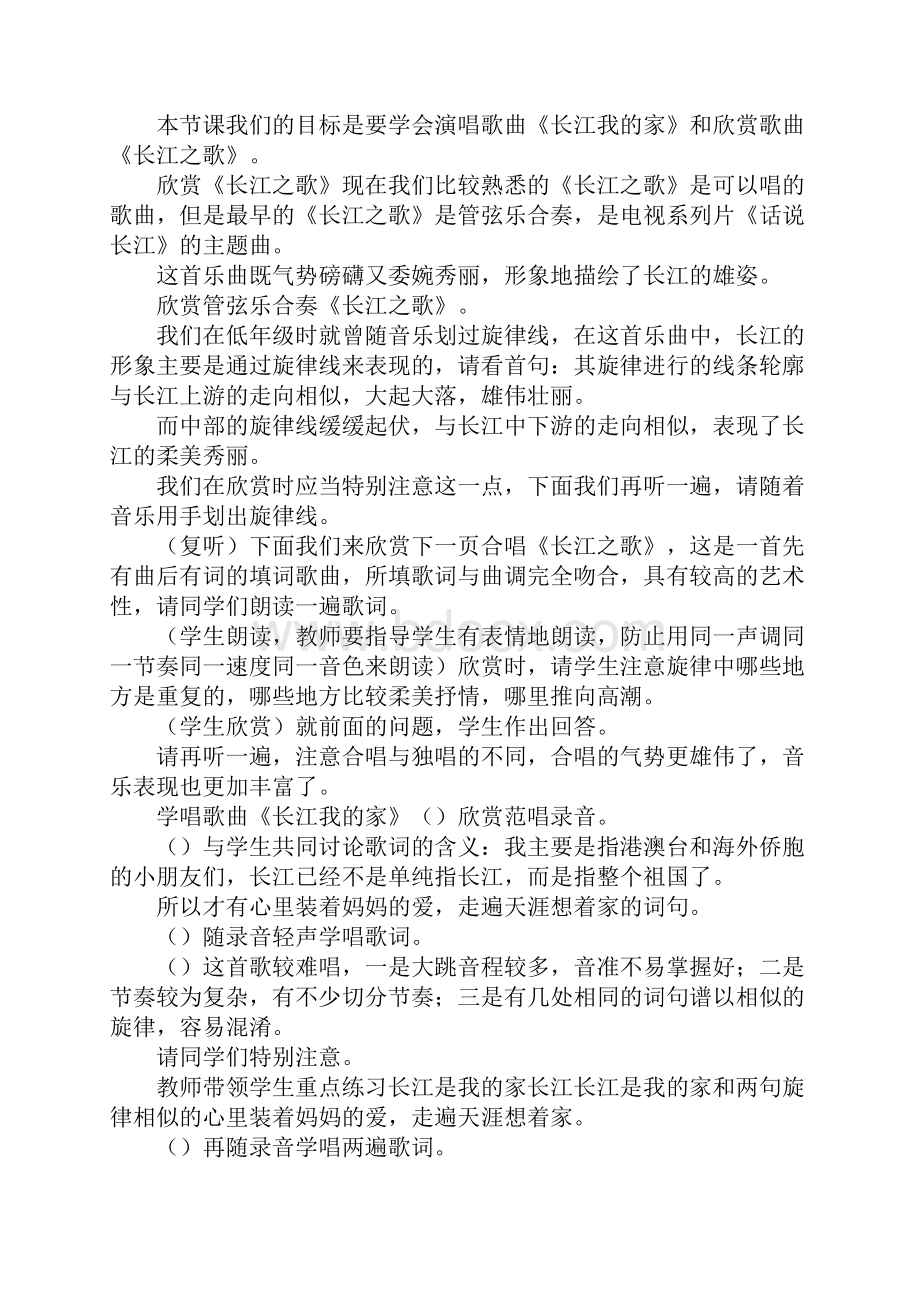 人教版音乐五年级下册《母亲河》教学设计.docx_第2页