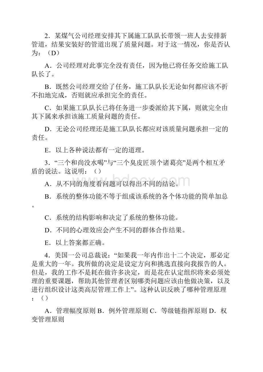 精品管理学模拟题.docx_第2页