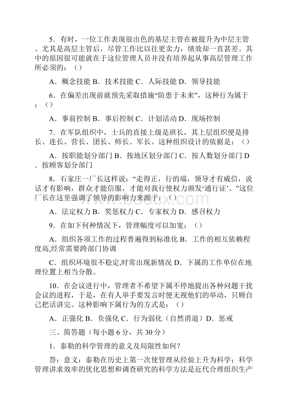 精品管理学模拟题.docx_第3页