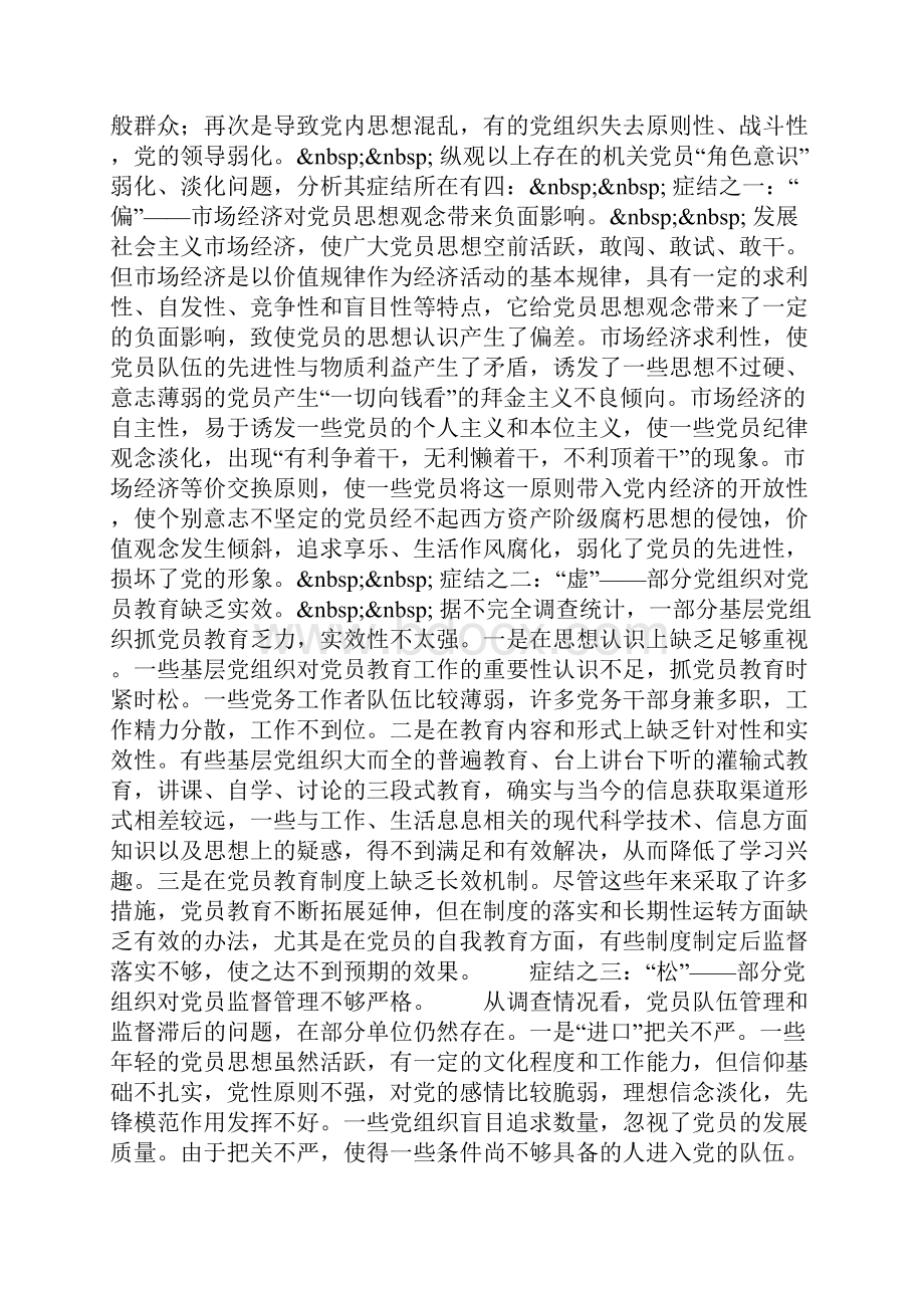 先进性教育体会.docx_第2页