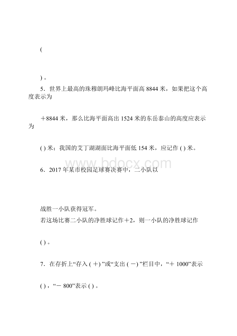 人教版六年级数学下册全册单元测试题.docx_第3页