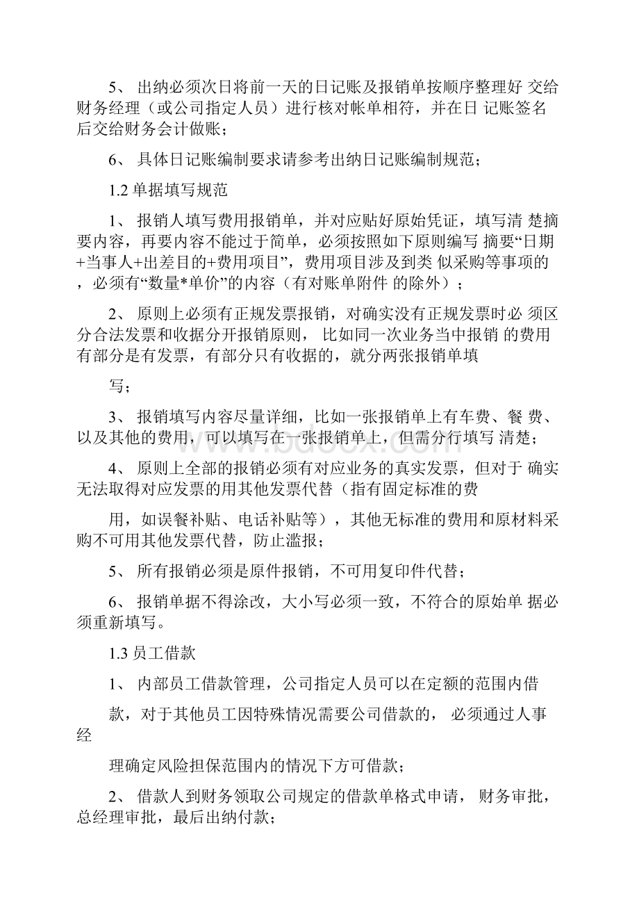 财务工作作业指导书文档格式.docx_第3页