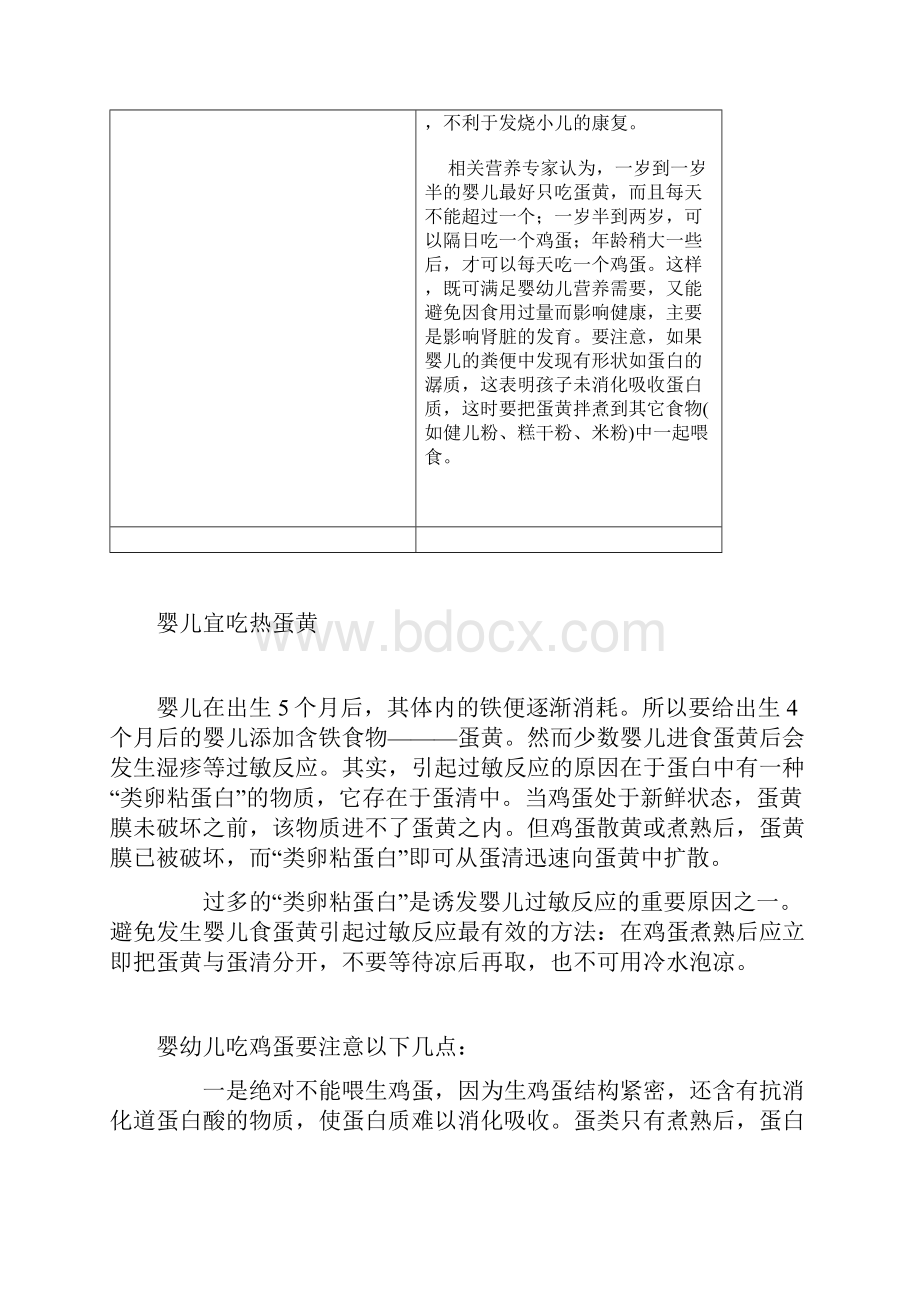 如何给小宝宝吃鸡蛋Word格式.docx_第3页