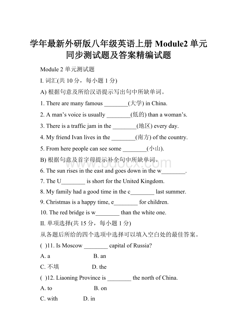 学年最新外研版八年级英语上册Module2单元同步测试题及答案精编试题.docx_第1页