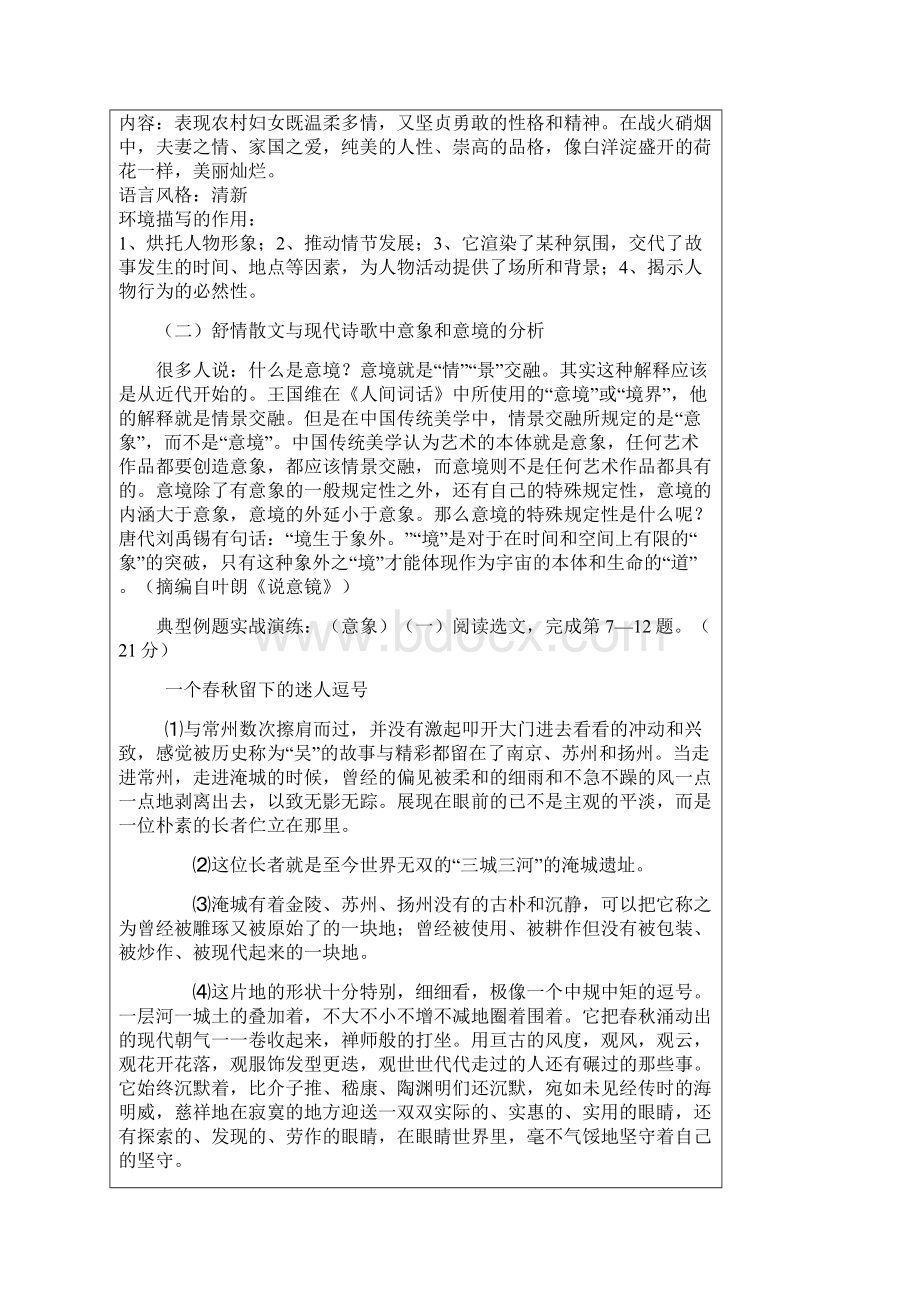 个性化辅导教案语文组高三第一单元Word文档格式.docx_第2页