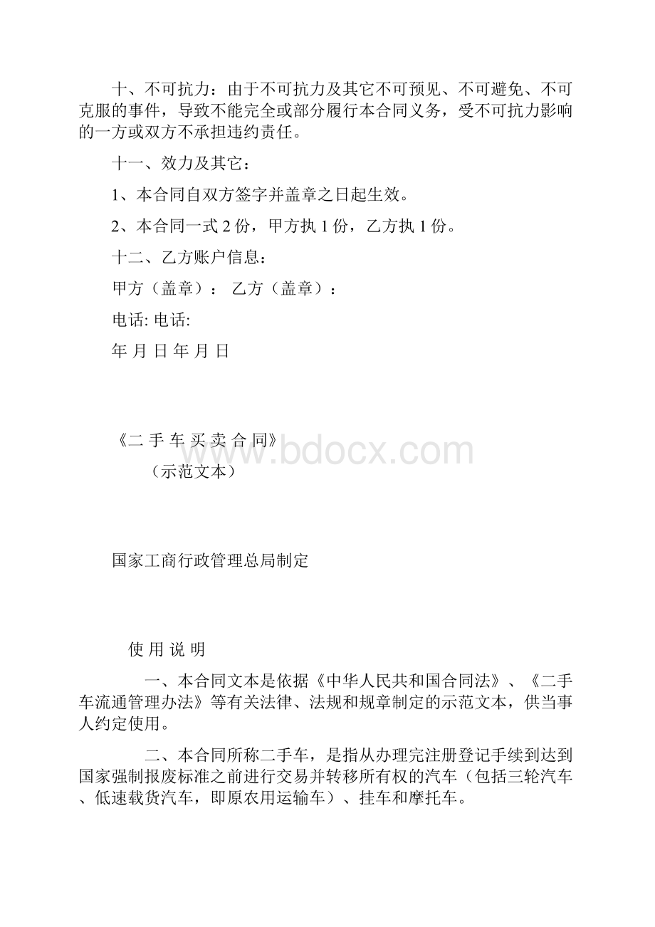 中石油购油卡合同.docx_第2页