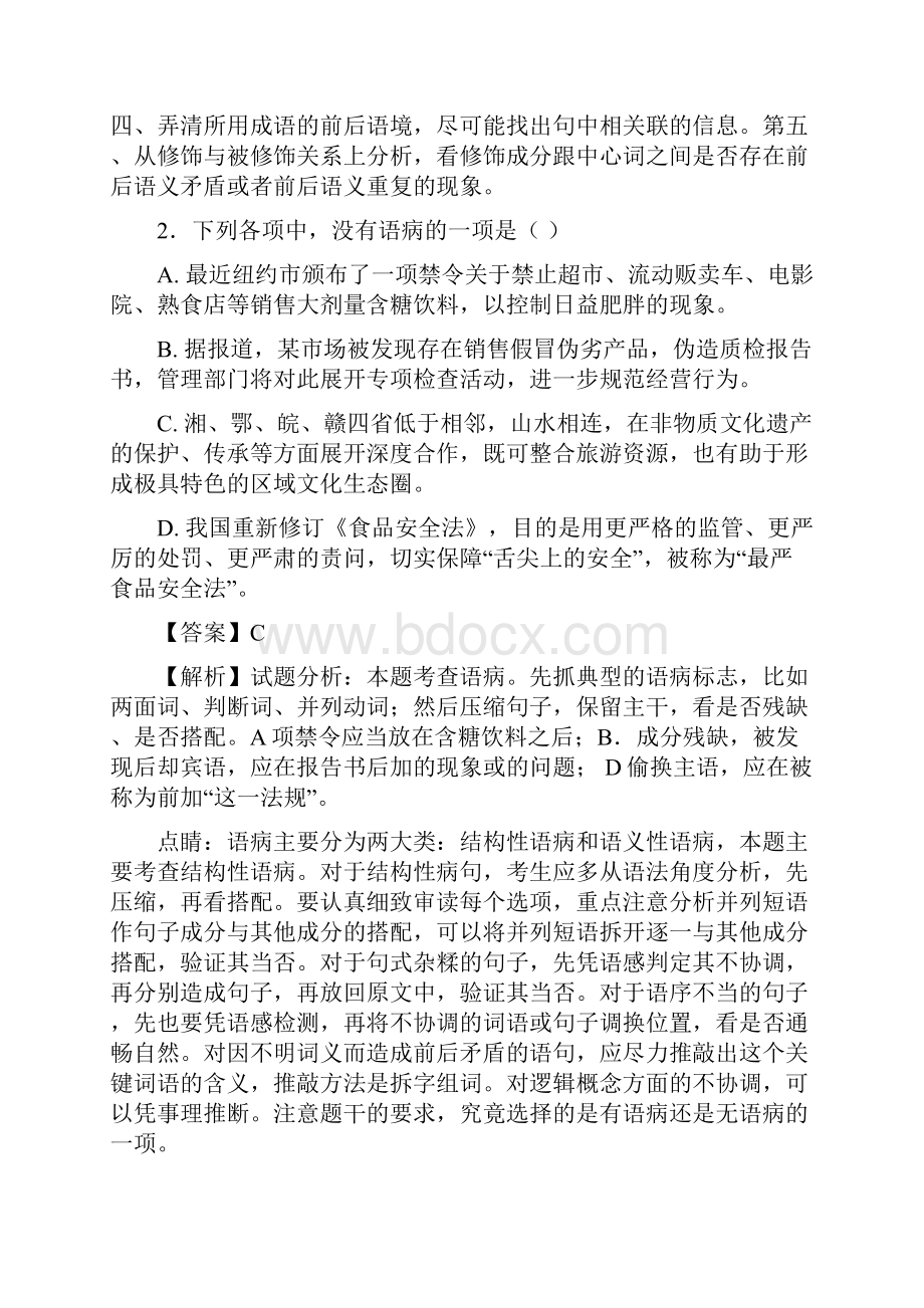 学年内蒙古阿拉善盟第一中学高一下学期期中考试语文试题 解析版.docx_第2页