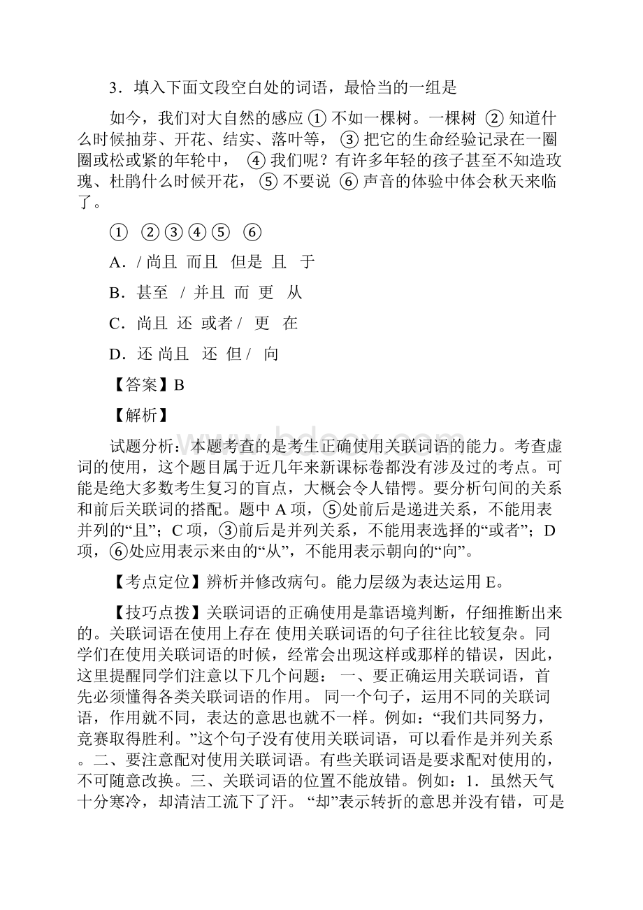 学年内蒙古阿拉善盟第一中学高一下学期期中考试语文试题 解析版.docx_第3页