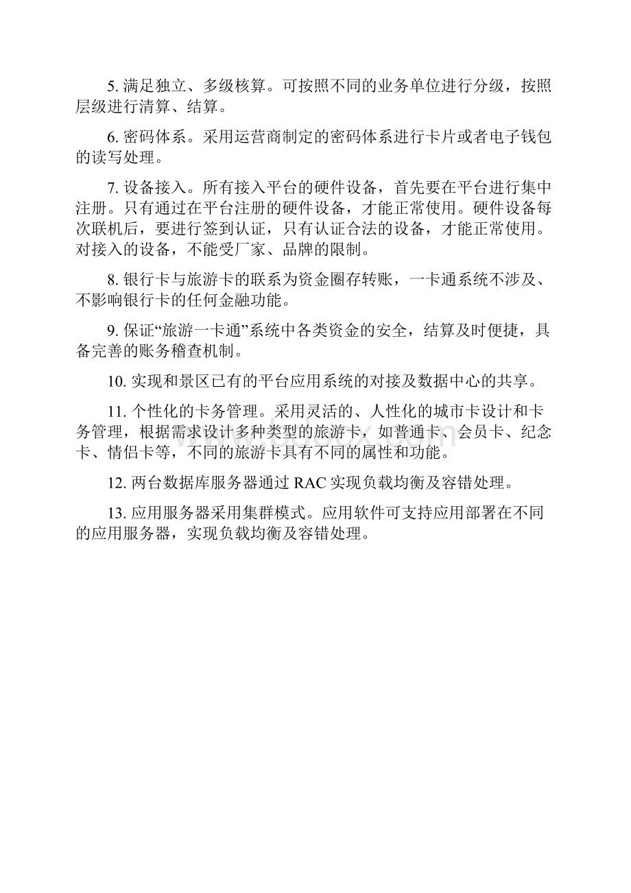 旅游一卡通建设方案2.docx_第2页