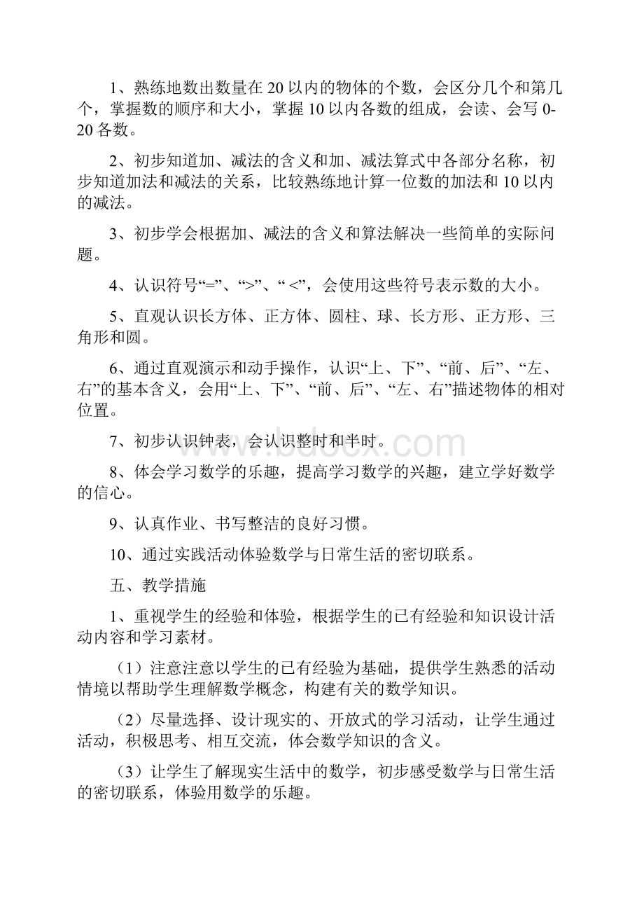 新人教版小学一年级数学上册全册完整数学教案Word文档下载推荐.docx_第2页