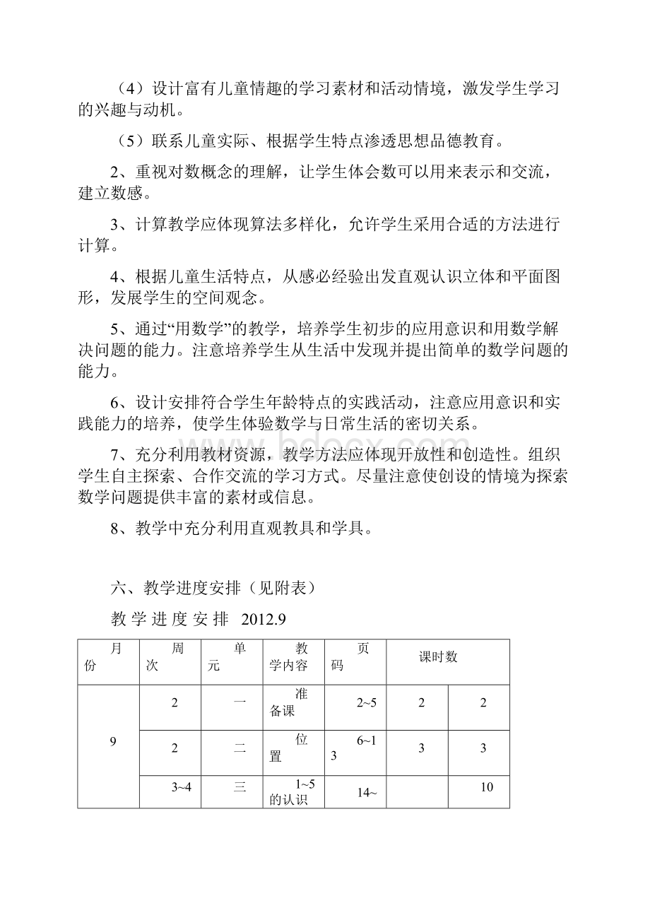 新人教版小学一年级数学上册全册完整数学教案.docx_第3页