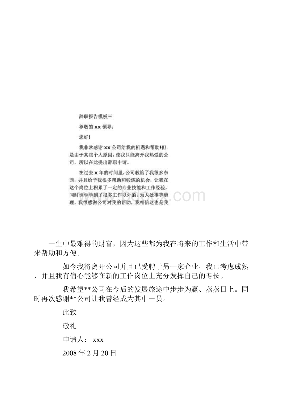 简单的辞职报告模板范文6篇Word文档格式.docx_第3页