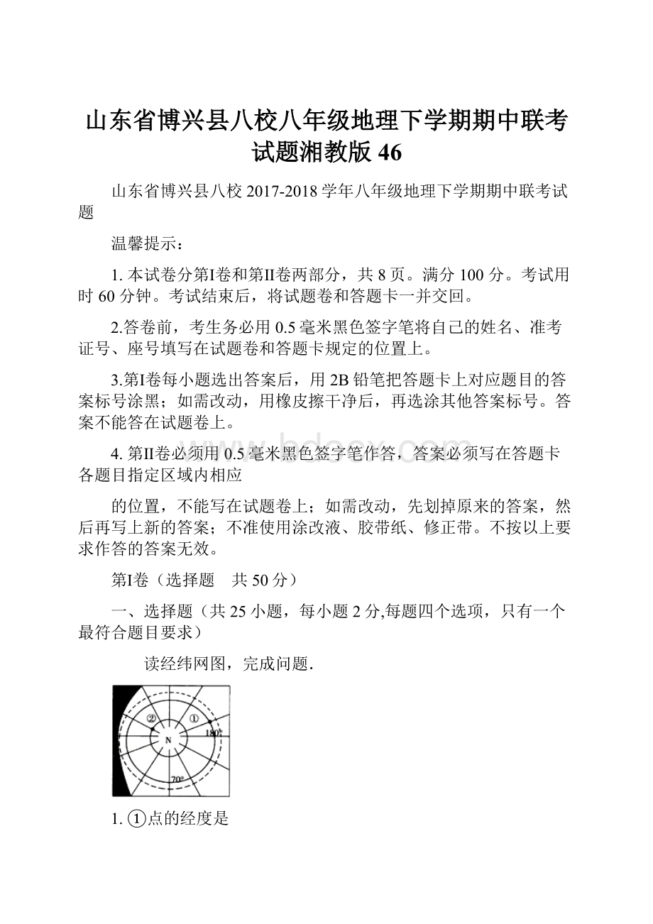 山东省博兴县八校八年级地理下学期期中联考试题湘教版46.docx