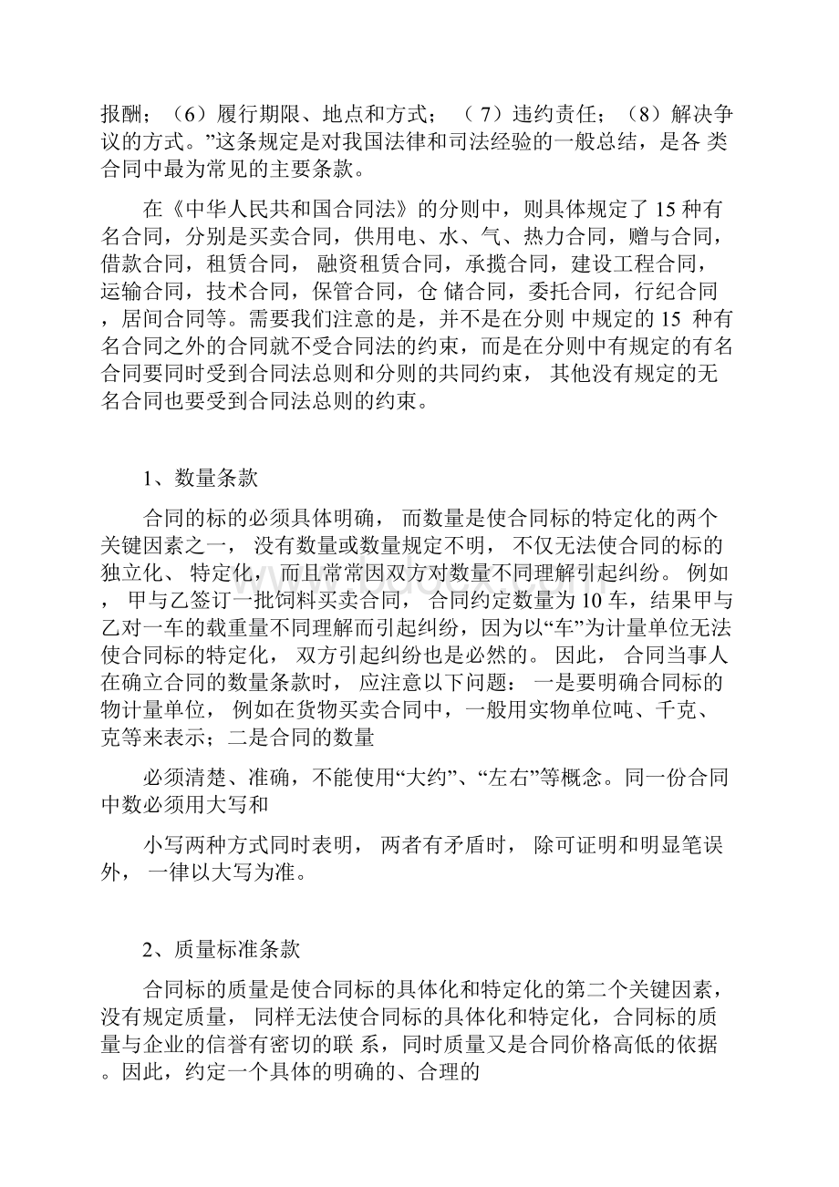 合同签订过程中需注意的的几个问题.docx_第3页