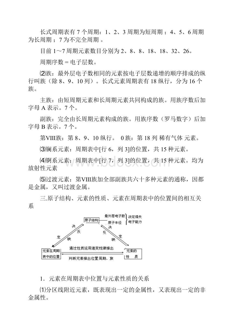 一轮复习元素周期律和元素周期表教案设计.docx_第3页