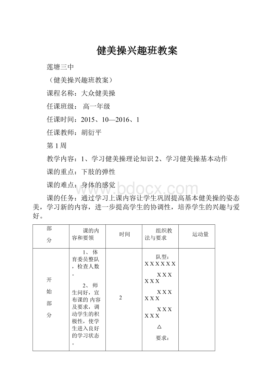 健美操兴趣班教案.docx_第1页