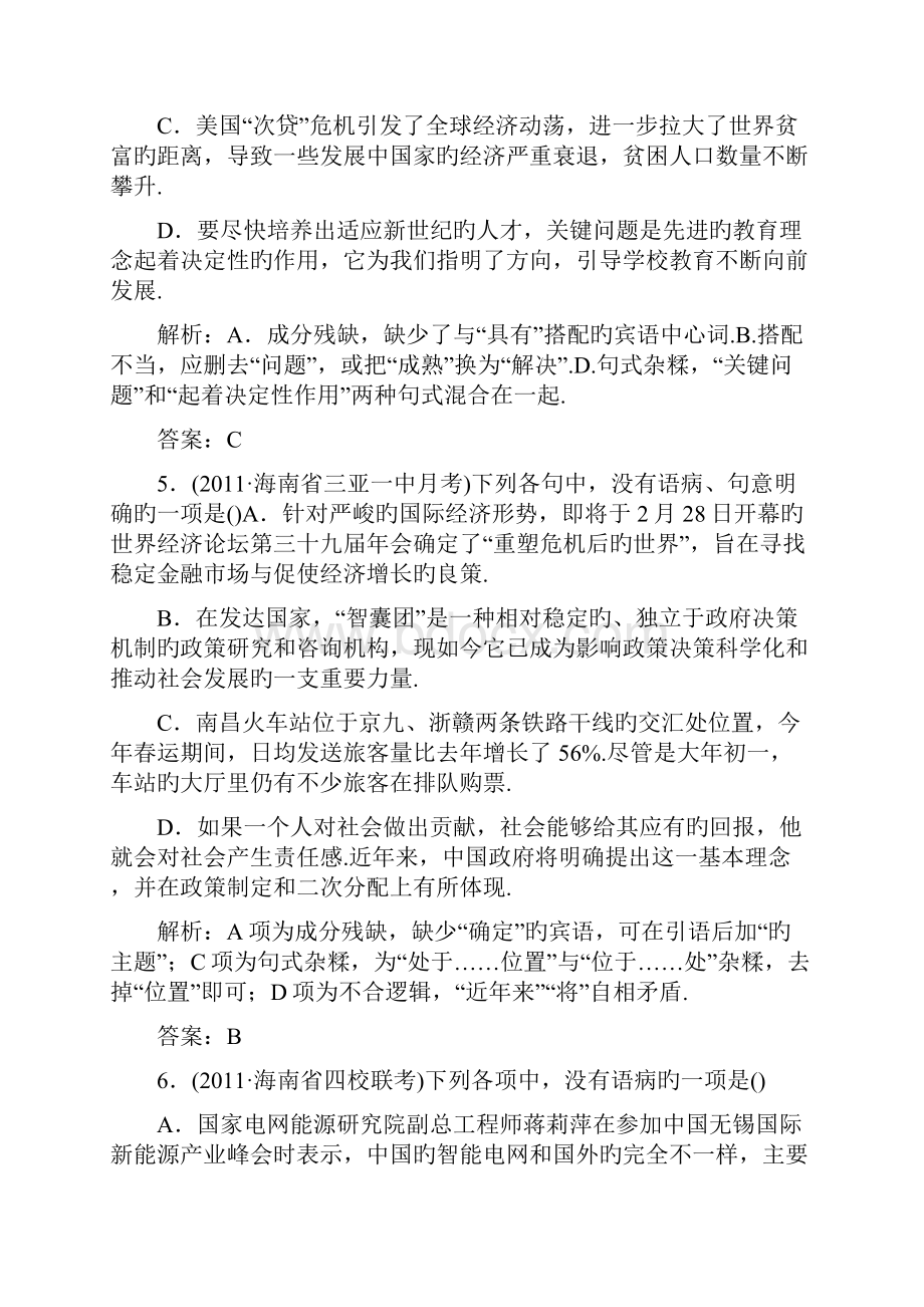 高考语文语言文字运用专项训练.docx_第3页