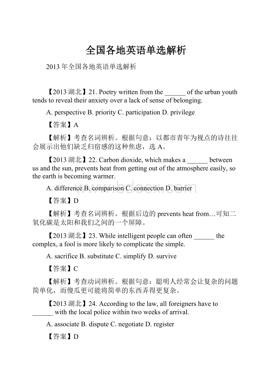 全国各地英语单选解析Word格式.docx