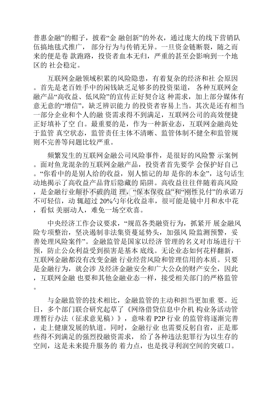 网络金融课程总结.docx_第3页