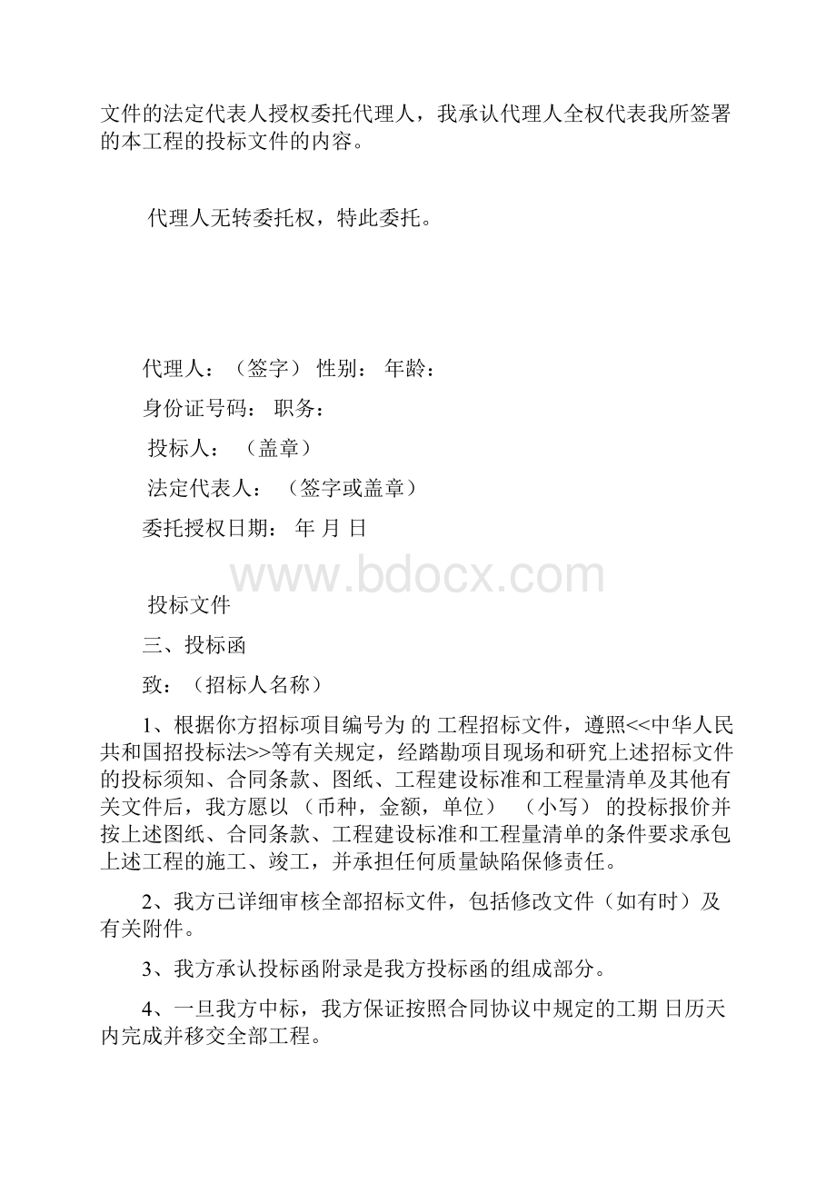 正式投标标书文件范本.docx_第3页