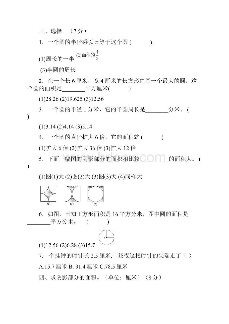 北师大版六年级数学上册第一单元测试题Word格式.docx_第2页