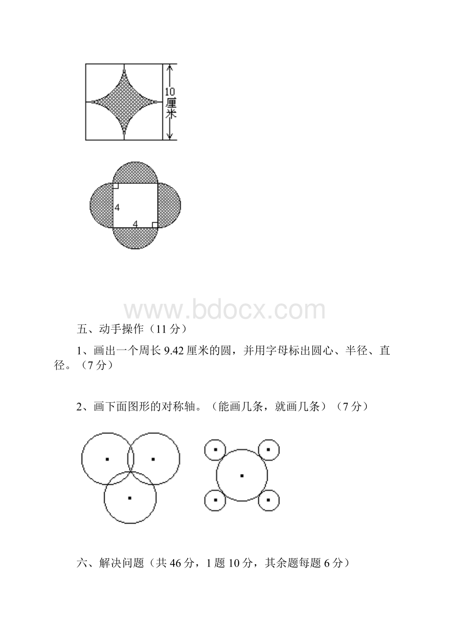 北师大版六年级数学上册第一单元测试题Word格式.docx_第3页