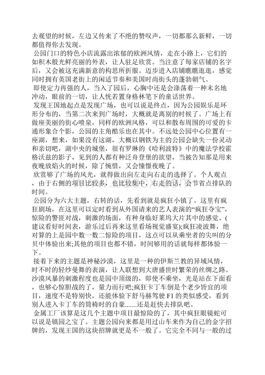 精选5篇辽宁发现王国导游词导游词.docx_第3页