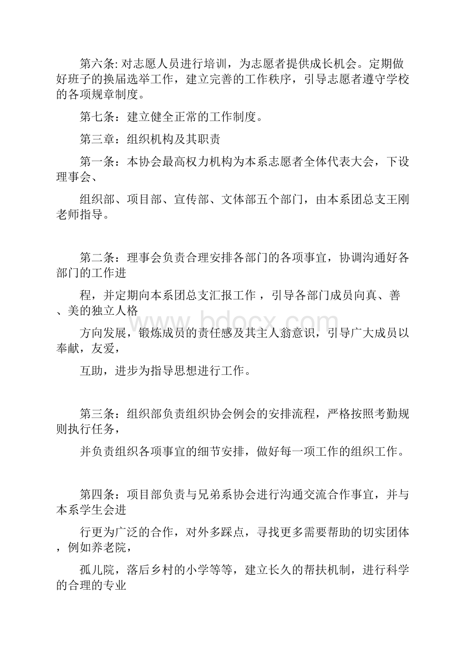 协会章程.docx_第3页